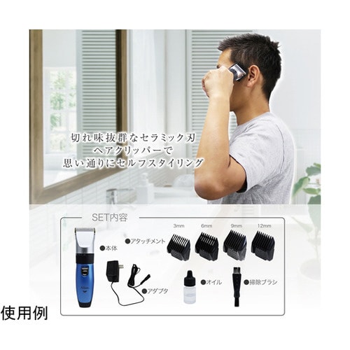 充電セラミックヘアクリッパ