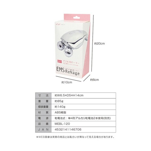 EMSフィットアップローラー リナージュ
