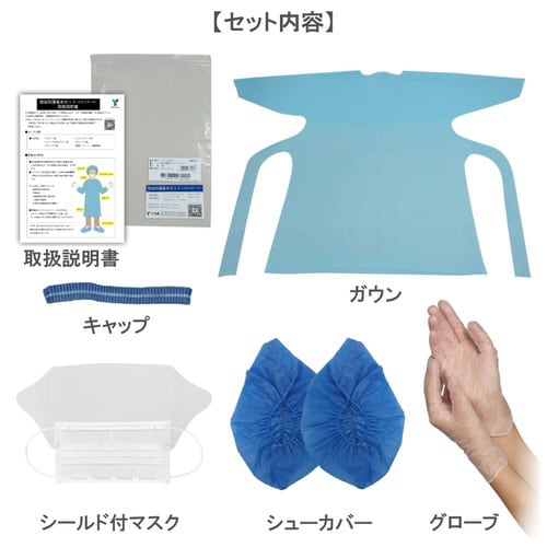 感染防護基本セット スタンダード