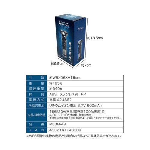 3枚刃シェーバー リシュタイル