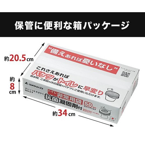 トイレ非常用袋 抗菌凝固剤付 50回分