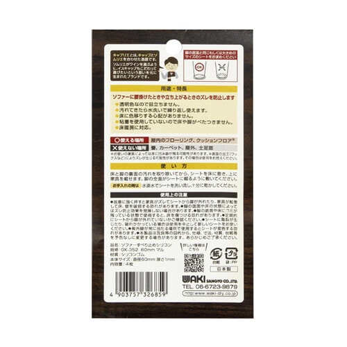 ソファーすべり止め 透明 60mm 丸 4枚入