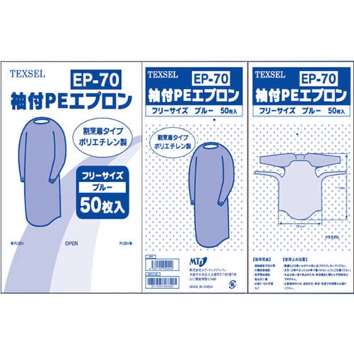 テクセル袖付PEエプロン 50枚×4箱入