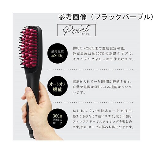 スタイリングヘアブラシアイロン