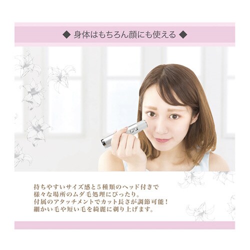 5WAYレディースシェーバー リリール