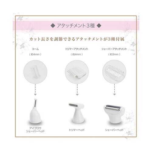 5WAYレディースシェーバー リリール