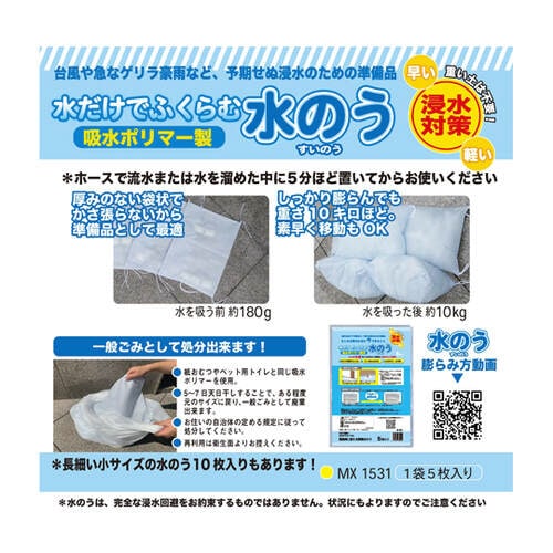 水のう(小) 防災・災害対策