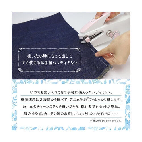 ハンディミシン フィンリー