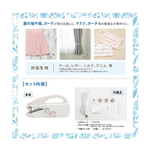 ハンディミシン フィンリー