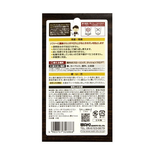 ソファーすべり止め 透明 50mm 角 4枚入