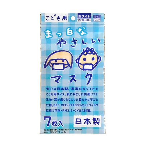 こども用まっ白なやさしいマスク