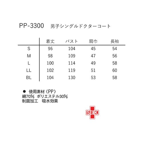 男子シングルドクターコート ホワイト S