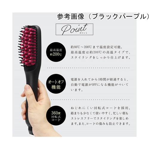 スタイリングヘアブラシアイロン
