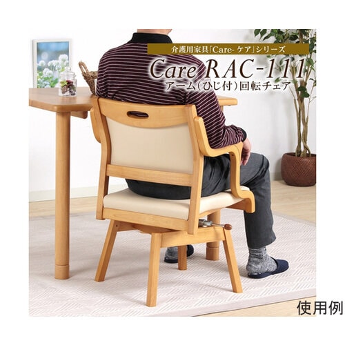 ひじ付回転チェア
