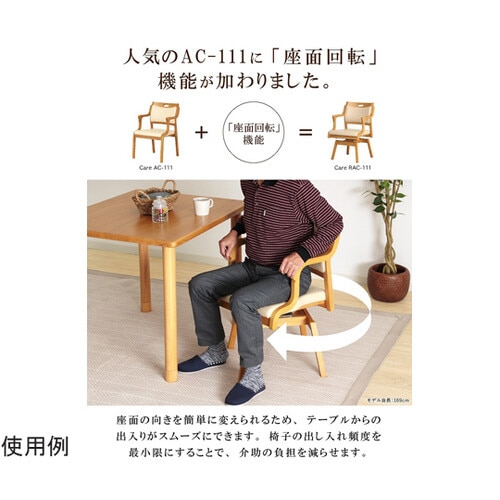 ひじ付回転チェア