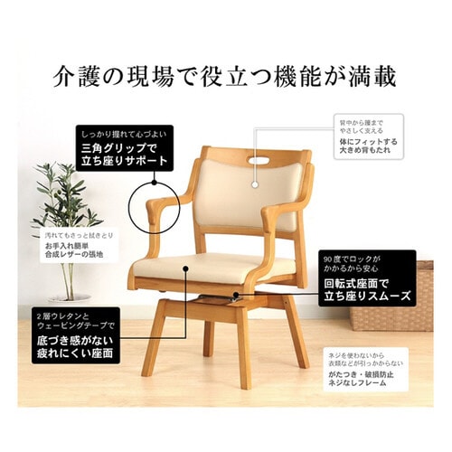 ひじ付回転チェア