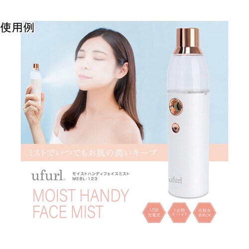 モイストハンディフェイスミスト