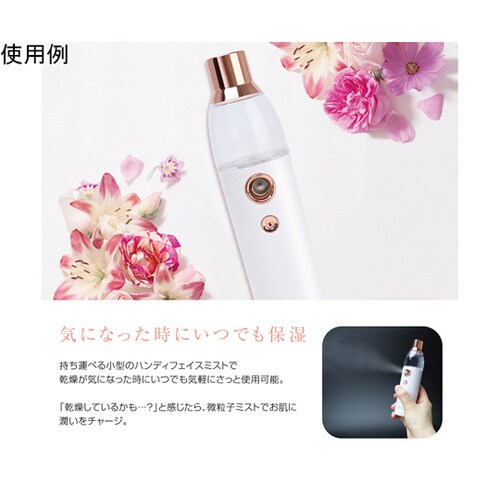 モイストハンディフェイスミスト