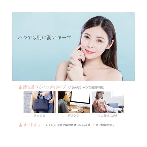 モイストハンディフェイスミスト