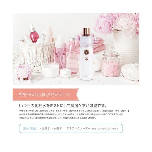 モイストハンディフェイスミスト