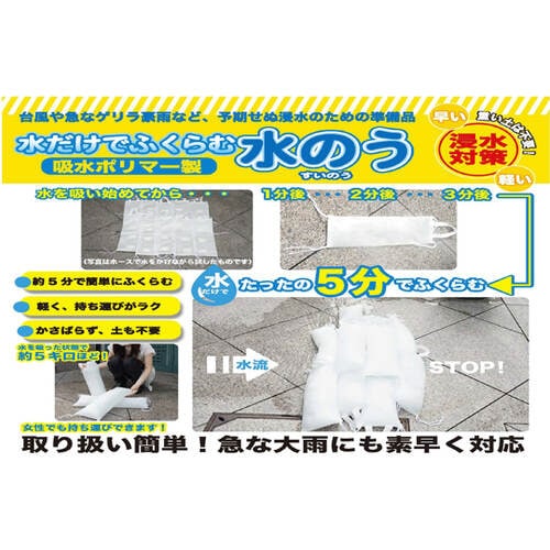 水のう(大) 防災・災害対策