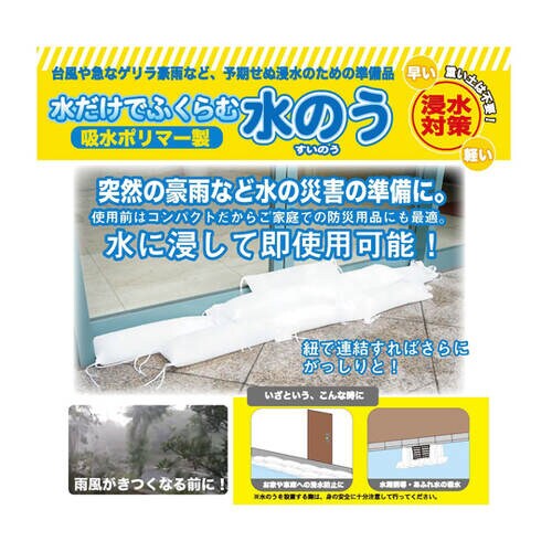 水のう(大) 防災・災害対策