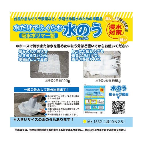 水のう(大) 防災・災害対策