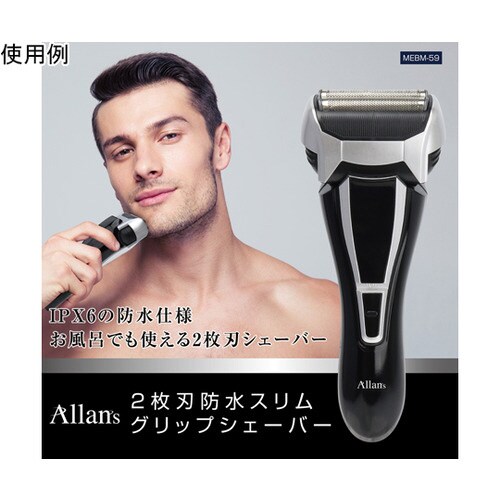 2枚刃防水スリムグリップシェーバー