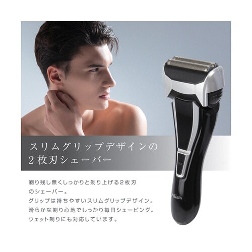 2枚刃防水スリムグリップシェーバー