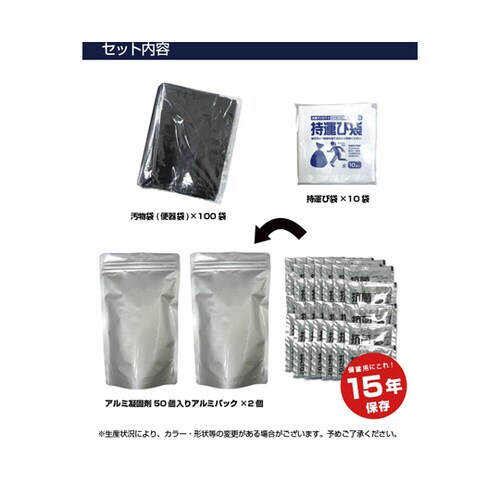 15年保存・非常用トイレ(汚物袋・持運び袋)