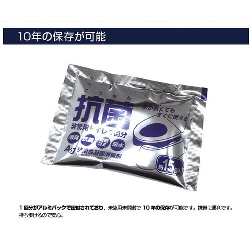 抗菌非常用トイレ(汚物袋付)1回分
