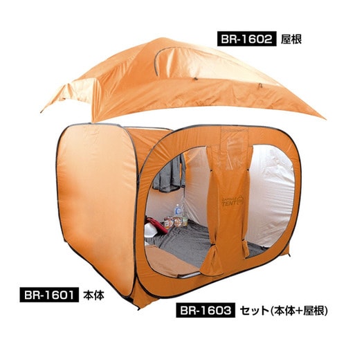 ワンタッチカプセルテントRセット(本体+屋根)