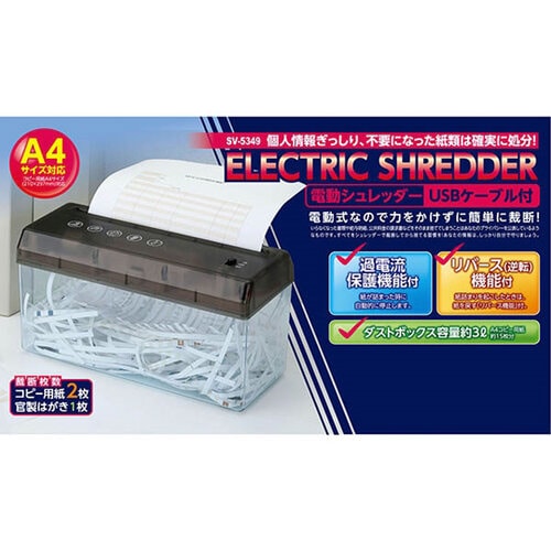 電動シュレッダー USBケーブル付