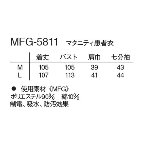 マタニティ患者衣 グリーン M