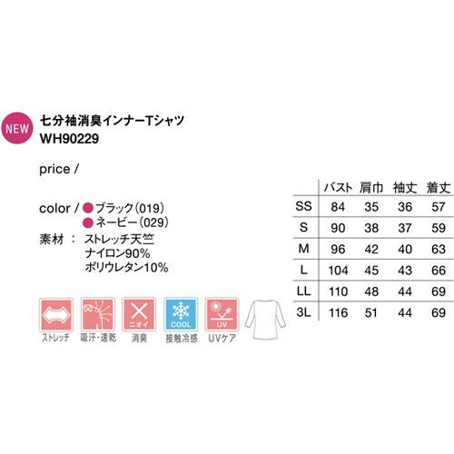 接触冷感&強力消臭インナー ネービー 3L