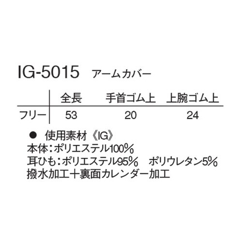 アームカバー クリーム