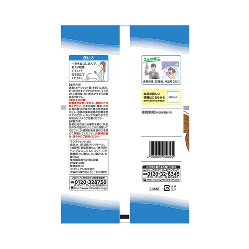 MA−T ウィルウォッシュ 1袋20個入