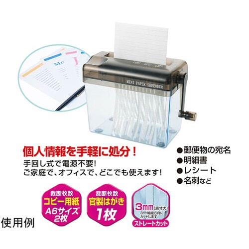 ハンドシュレッダー コンパクトタイプ