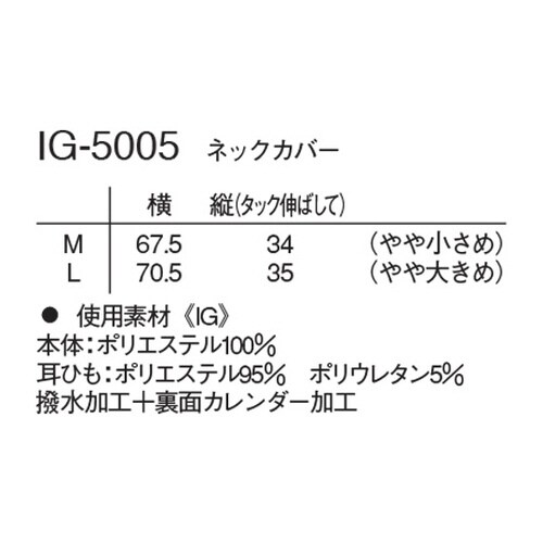 ネックカバー クリーム L 2枚入
