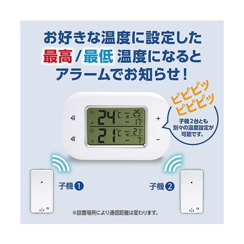 ツインワイヤレス温度計