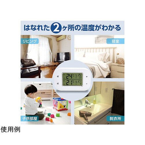 ツインワイヤレス温度計
