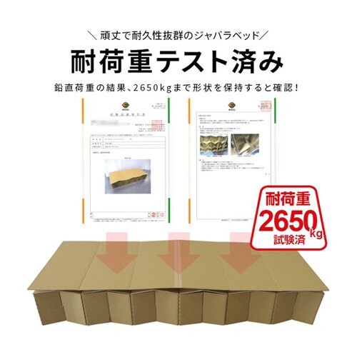 ダンボール製 ジャバラベッド(日本製)