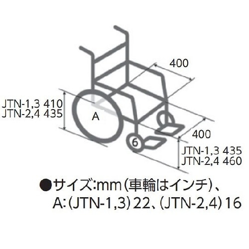 サニタリー車いす