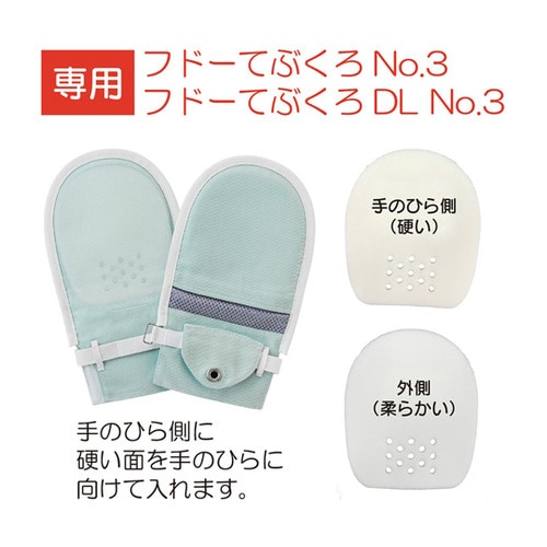 フドーてぶくろNo.3 保護パッド Lサイズ