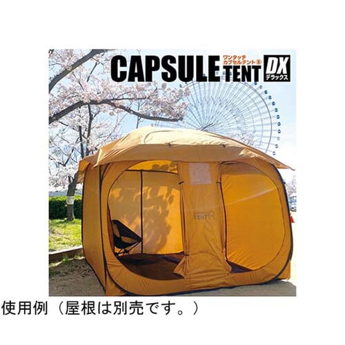 ワンタッチカプセルテントRDX本体のみ