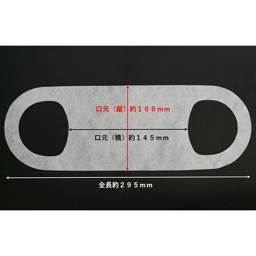 クリーンマスク(不織布打ち抜き簡易マスク)