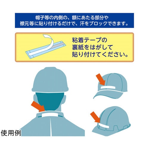汗ピタッと 10枚入 250×35×2mm