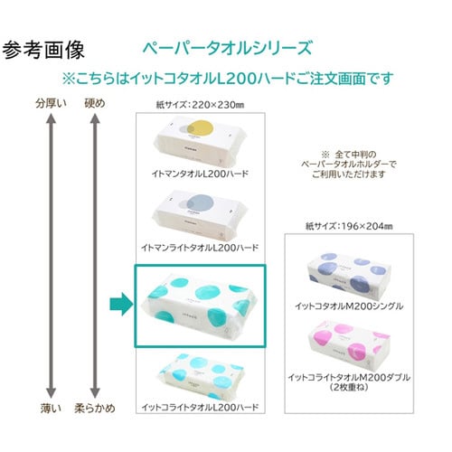 イットコタオル L200H 30個入
