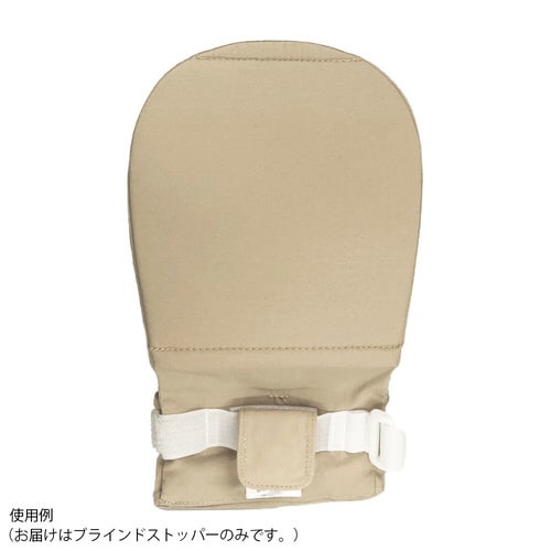 セーフミトン3 ブラインドストッパー 1個入