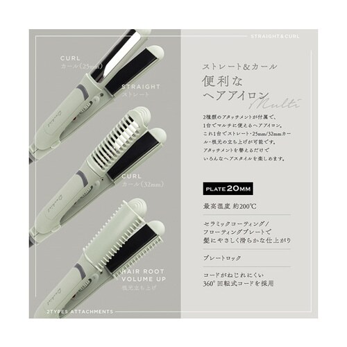 ラシィル セラミックストレート&カールアイロン